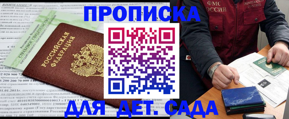 регистрация для дет. сада в Ставропольском крае