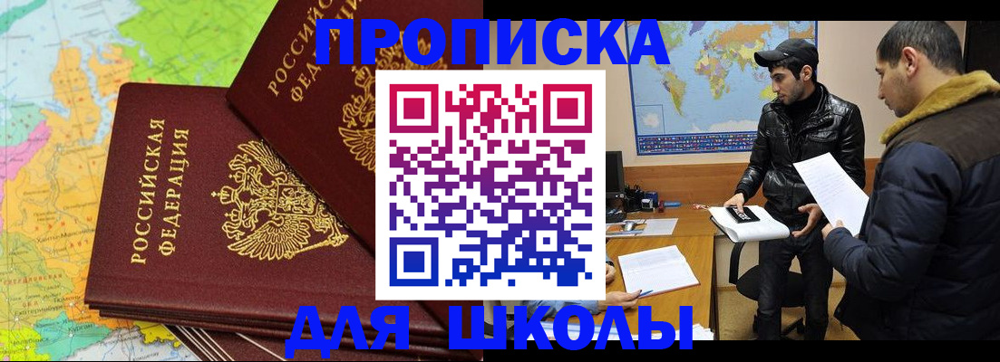 купить прописку в Ставропольском крае