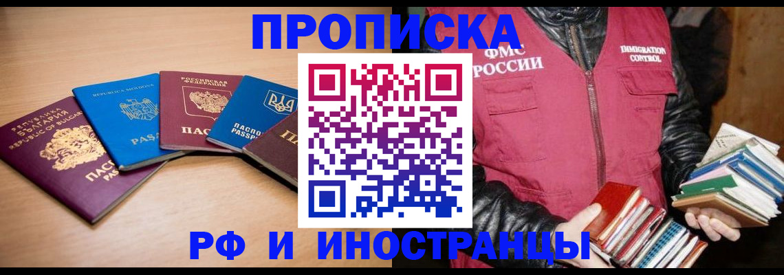 купить прописку в Ставропольском крае